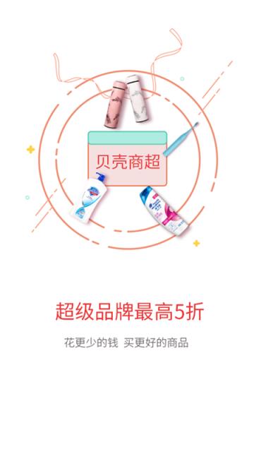 贝壳传奇app手机