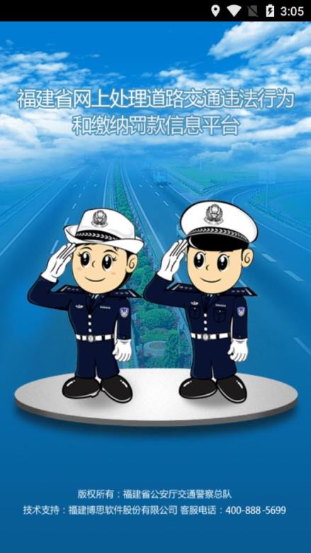 福建交通罚没旧版本