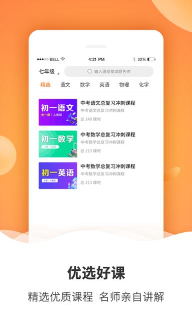 初中课程同步学手机