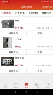 羽鳞军商家版app