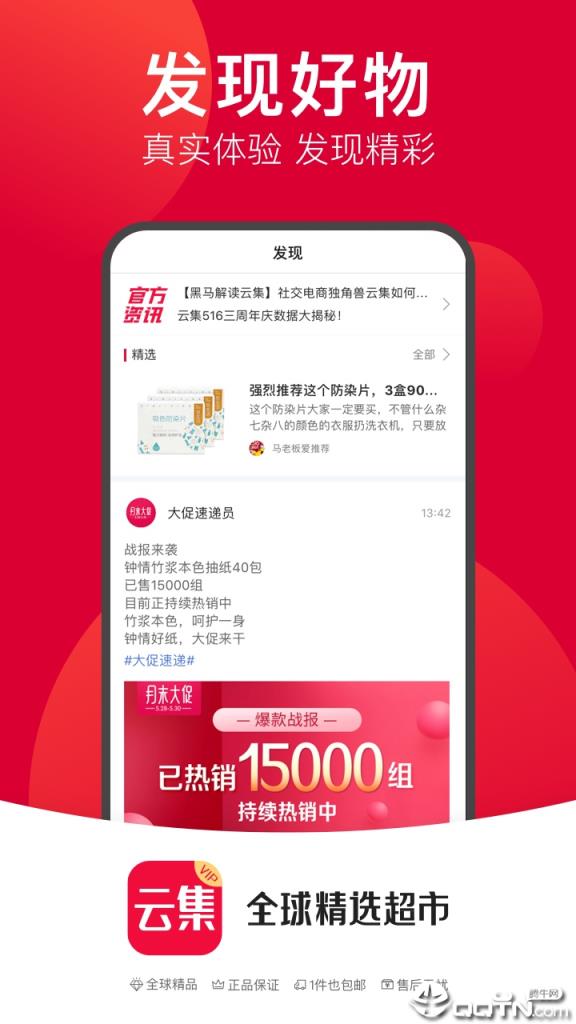 云集发现app