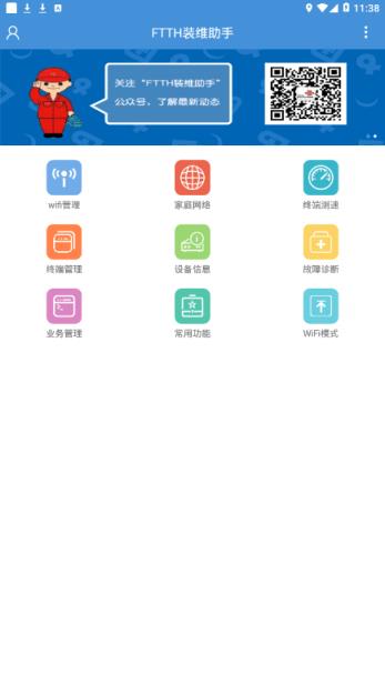 装维助手app
