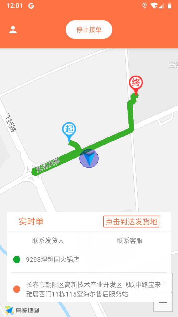 集速运司机端app