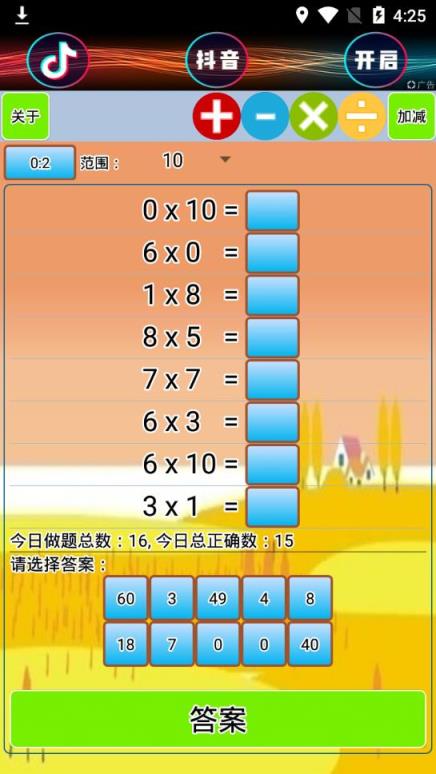 小学生口算app