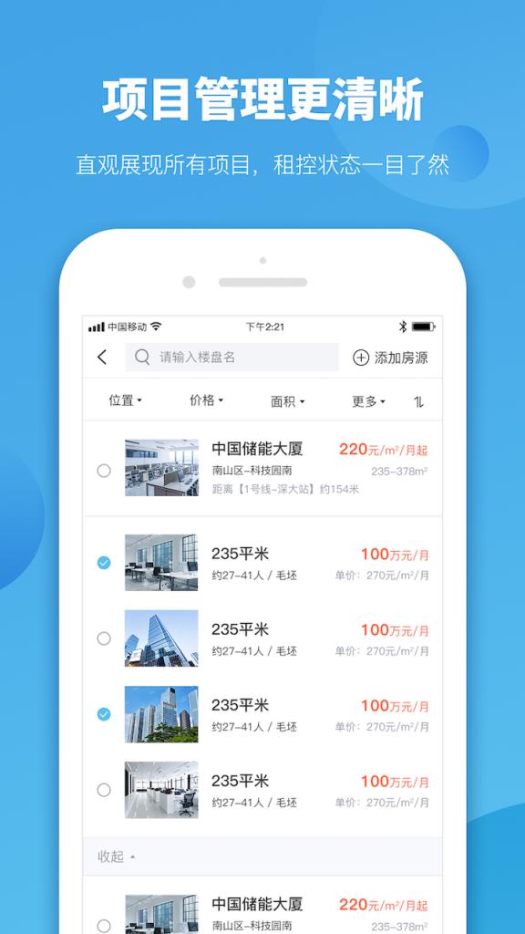 商办云管家(房源管理)