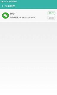 微信多开器免费版