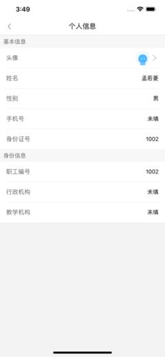 智慧校园移动门户高教版