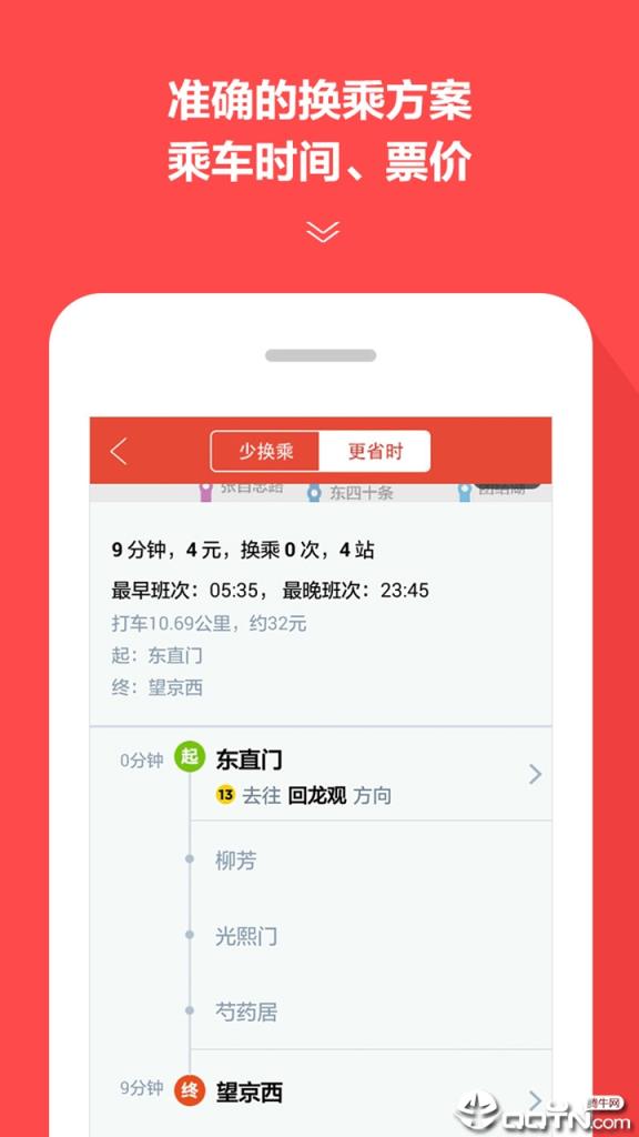 地铁通官方最新版