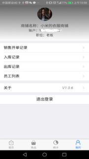 简单进销存app