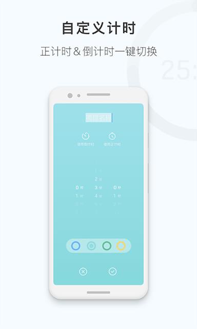 番茄钟计时器app手机