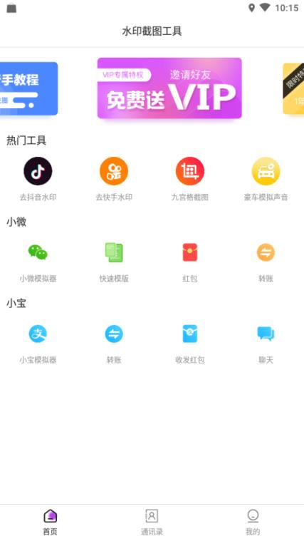 水印截图工具官方最新版