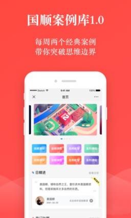 国顺案例库
