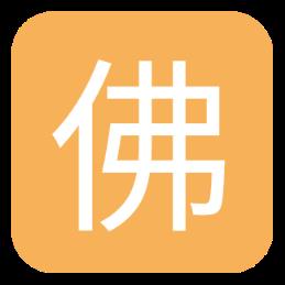 佛弟子网app