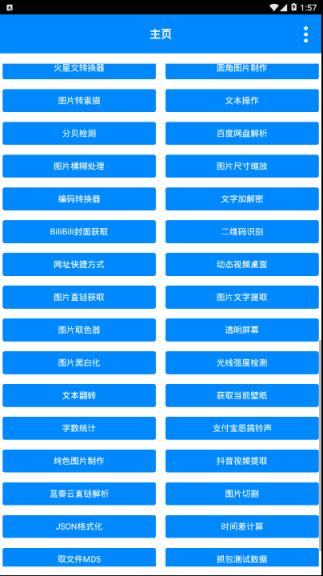 实用工具箱app手机