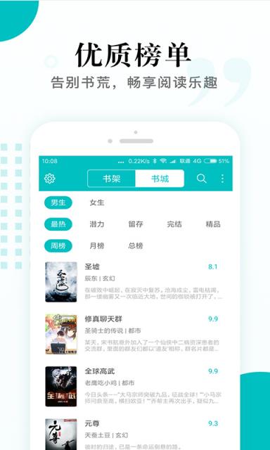 掌上小说免费书城