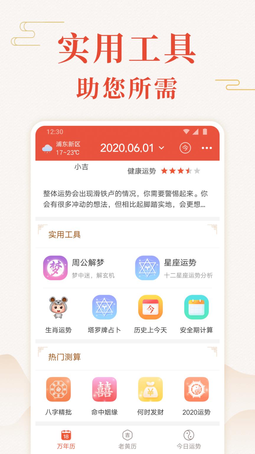 蜻蜓万年历app