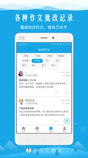 好作文秘诀手机