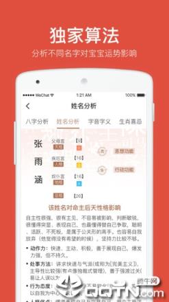 周易八字起名app