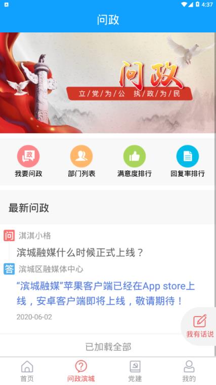 滨城融媒app手机