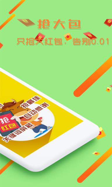 锁屏抢红包app