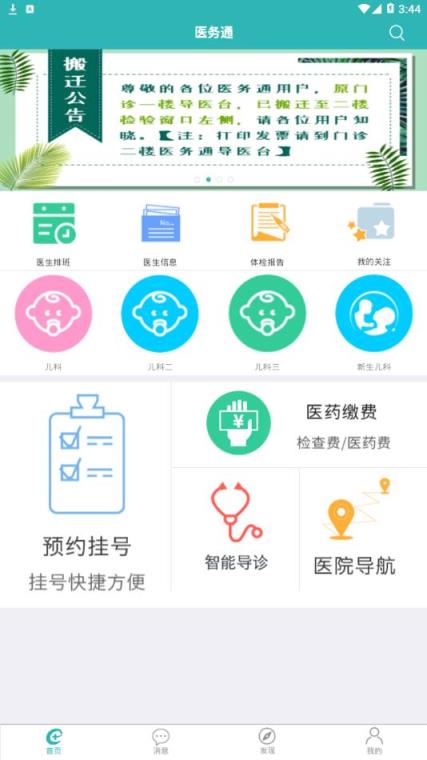 贺州医务通app