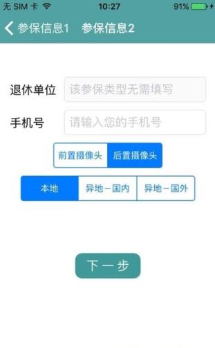 准旗社保认证app