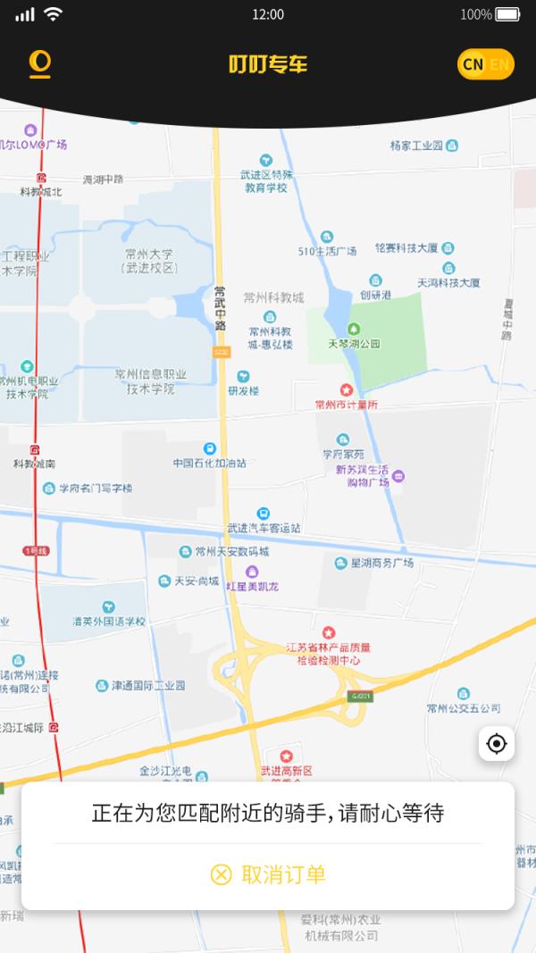 叮叮约车
