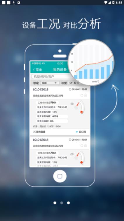 神钢助手app手机