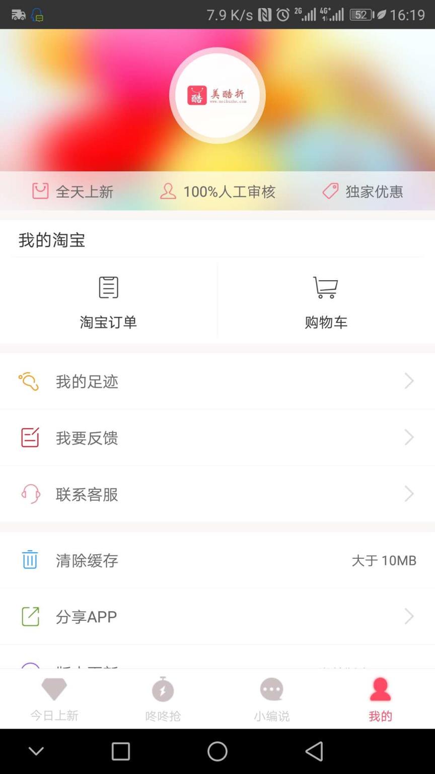 美酷折app