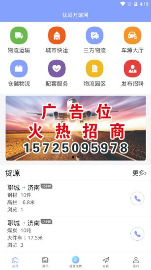 优尚万途网app