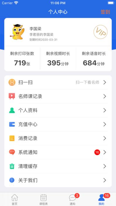 小龙上学app