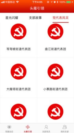雁塔党建app