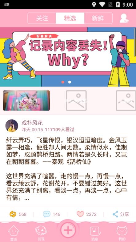 粉粉日记老版本
