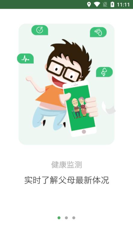 孝康通app