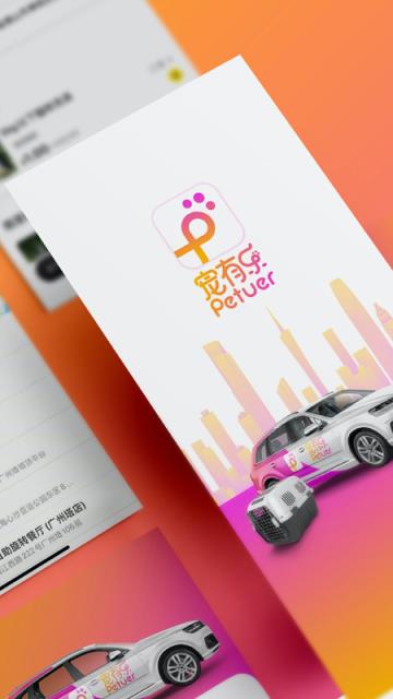 宠有乐(提供宠物专享接送服务)手机