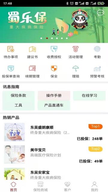 业务掌上宝东吴app