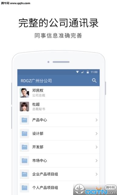 企业微信官方APP
