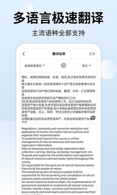 全能扫描大师app手机