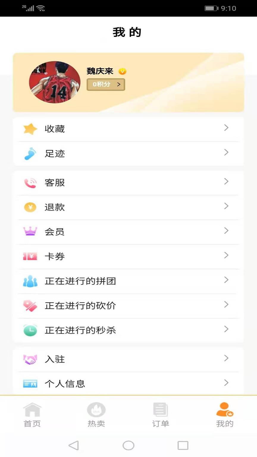 盈点生活app