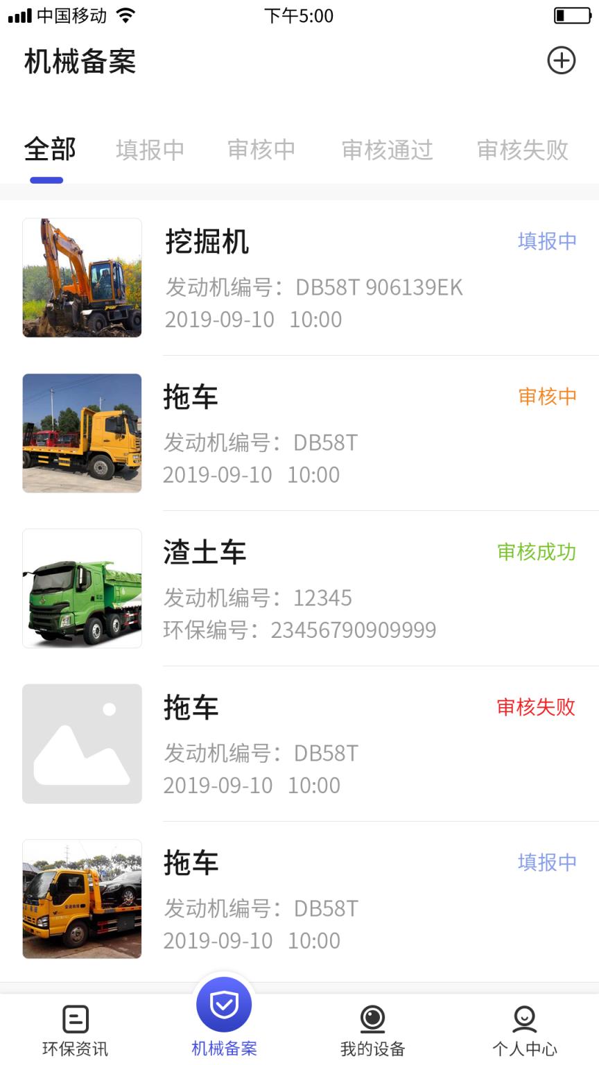 蓝天机械app手机