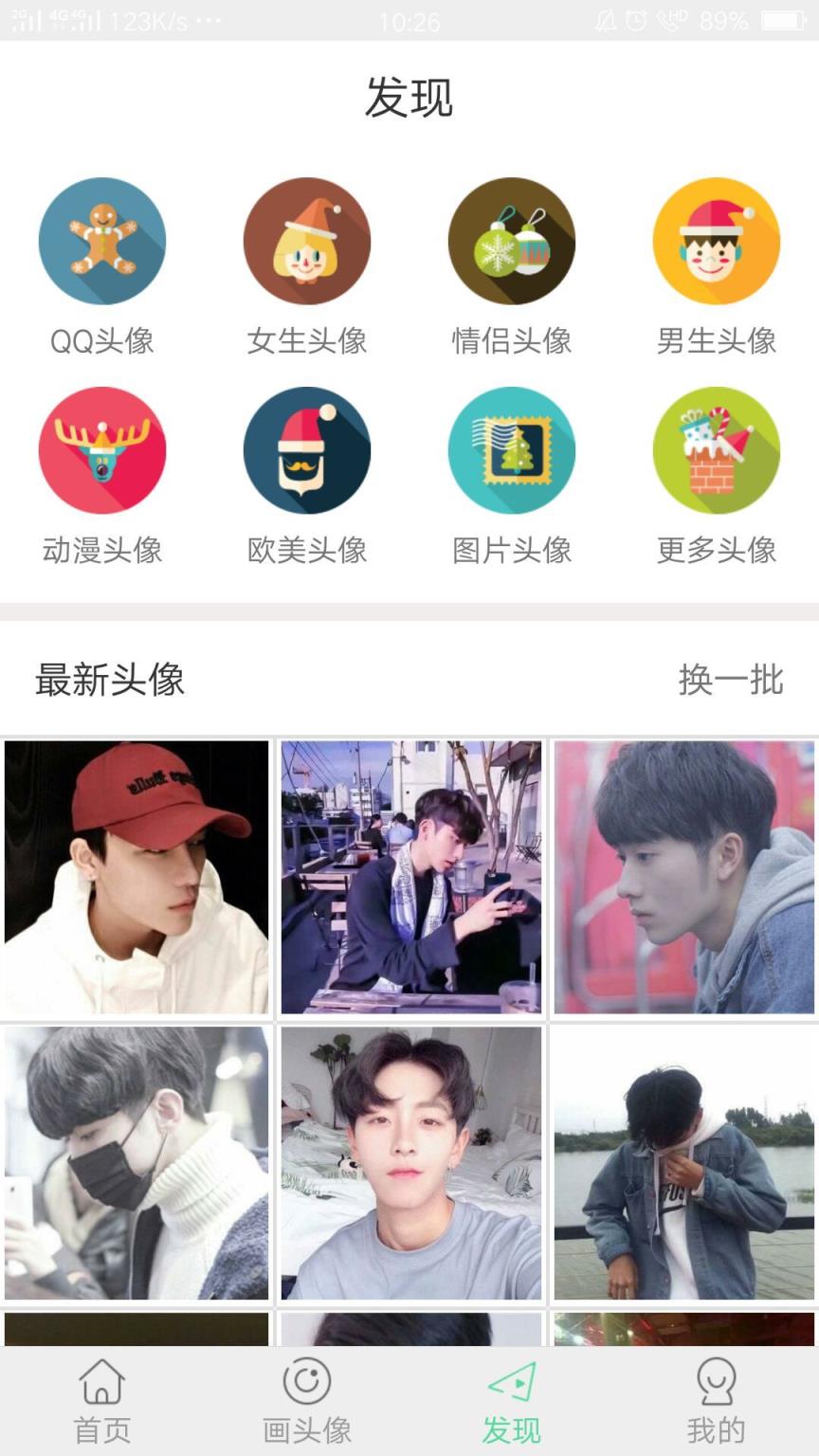 头像馆软件手机