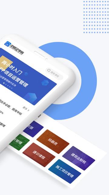 中研企学院app