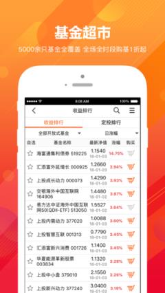 众禄基金APP