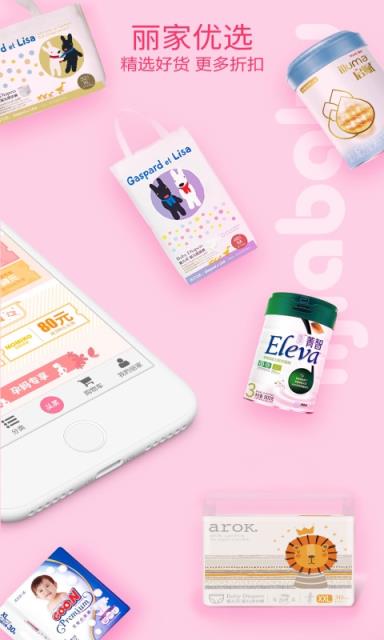 丽家孕婴童网上商城app