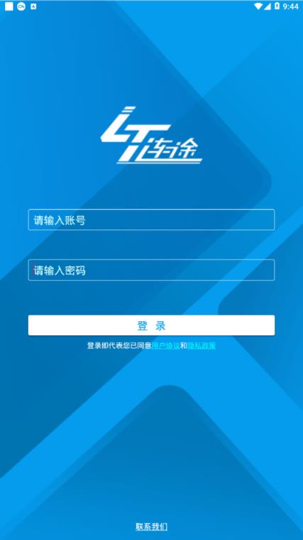 连途门店管理系统app