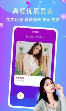 pipi爱聊交友手机