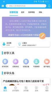 试管帮备孕怀孕