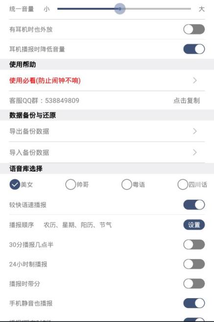语音报时闹钟正式版