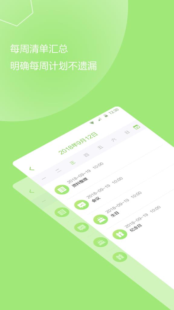 我的待办事项app