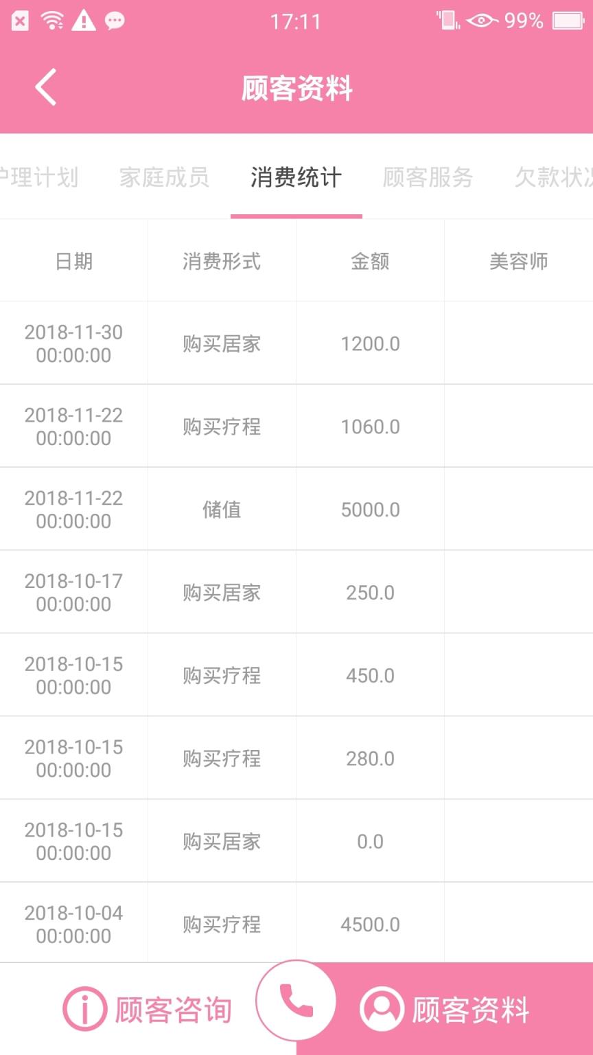 好客智库(店员端)